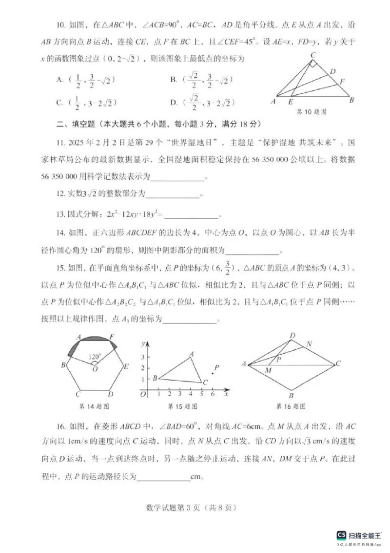 《2025年烟台市中考数学真题_12.2026年4月全国各地高考模拟卷_2026版初中金考卷•45套中考试卷汇编系列合集_全国版中考真题_2025年全国中考真题答案（按省市分类）(10)_山东省_烟台市》第3页预览