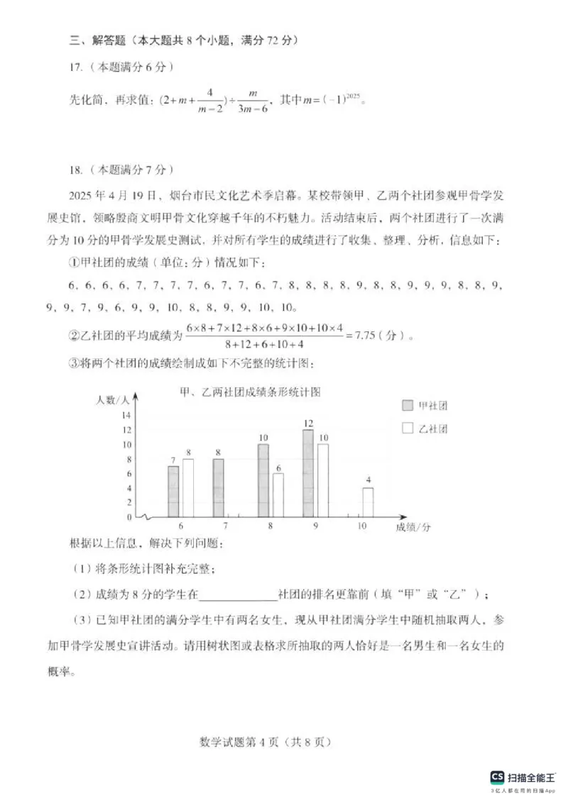 《2025年烟台市中考数学真题_12.2026年4月全国各地高考模拟卷_2026版初中金考卷•45套中考试卷汇编系列合集_全国版中考真题_2025年全国中考真题答案（按省市分类）(10)_山东省_烟台市》第4页预览