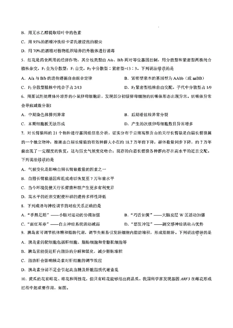 《2026云南生物_2026年6月全国高考--_2026年高考真题试卷及答案_2026高考真题（☆超详细版-保真内容和夸克同步）_云南》第2页预览