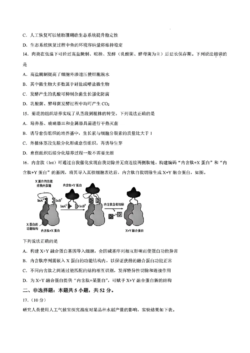 《2026云南生物_2026年6月全国高考--_2026年高考真题试卷及答案_2026高考真题（☆超详细版-保真内容和夸克同步）_云南》第4页预览