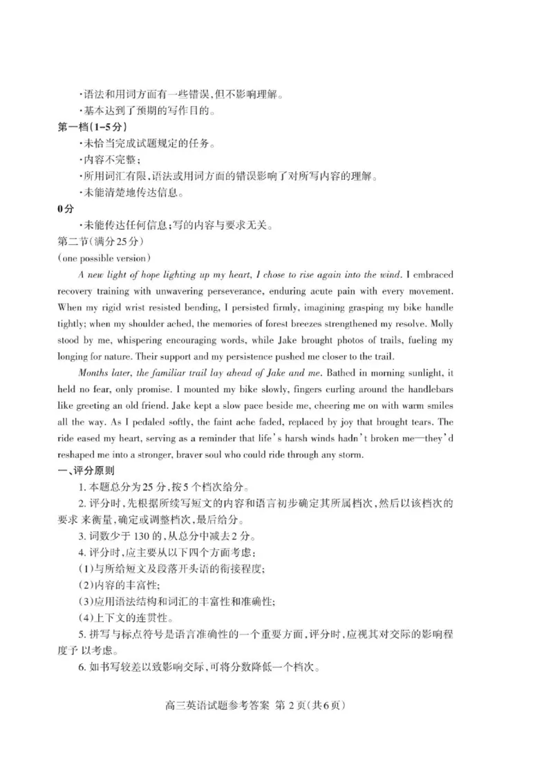 《2026届山东省泰安市高三下学期四模英语试题高三英语四轮答案2026.05_Print_2024-2027高三（6-6月题库）_2026年05月高三试卷_2605202026届山东泰安市高三下学期四轮检测》第2页预览