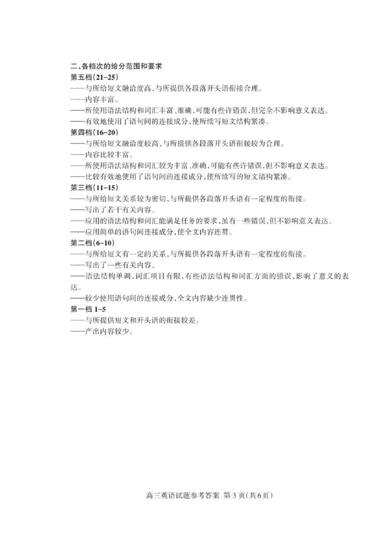 《2026届山东省泰安市高三下学期四模英语试题高三英语四轮答案2026.05_Print_2024-2027高三（6-6月题库）_2026年05月高三试卷_2605202026届山东泰安市高三下学期四轮检测》第3页预览