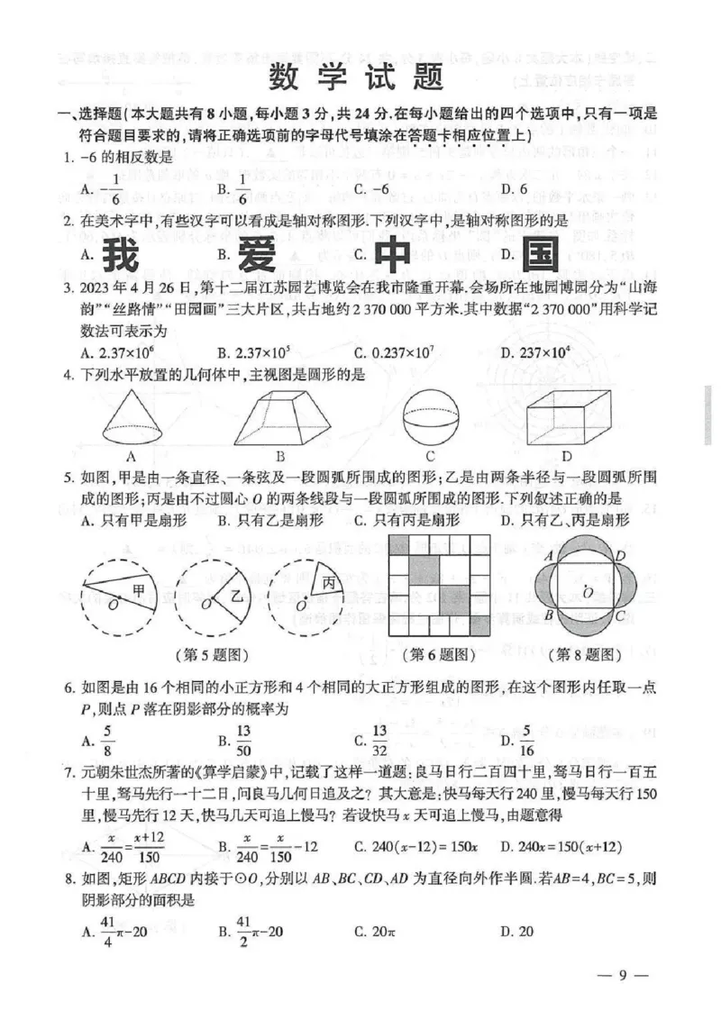 《2023连云港数学试卷+答案(PDF版)_12.2026年4月全国各地高考模拟卷_2026版初中金考卷•45套中考试卷汇编系列合集_全国版中考真题(1)_各省市《历年中考真题》2013-2024(10)_17江苏省各市试卷》第1页预览