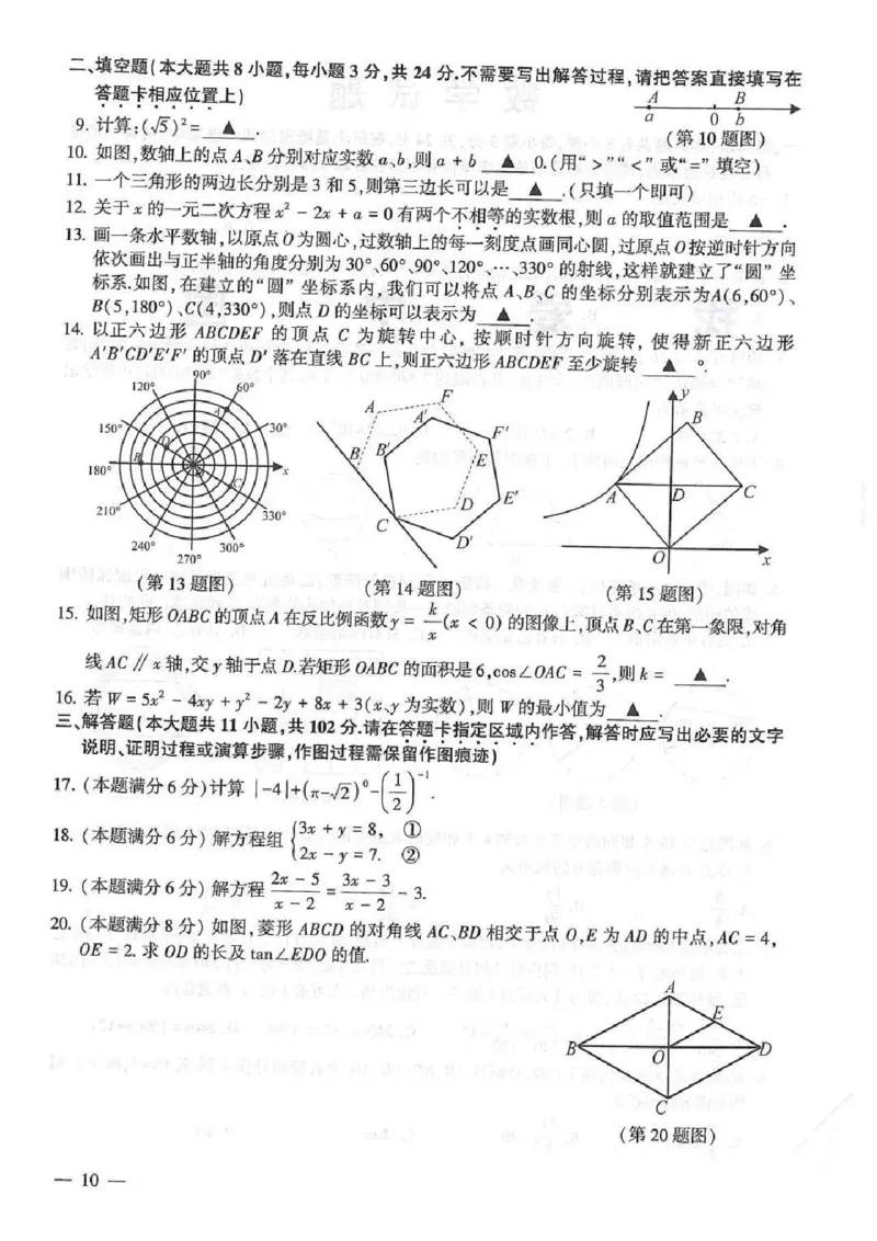 《2023连云港数学试卷+答案(PDF版)_12.2026年4月全国各地高考模拟卷_2026版初中金考卷•45套中考试卷汇编系列合集_全国版中考真题(1)_各省市《历年中考真题》2013-2024(10)_17江苏省各市试卷》第2页预览