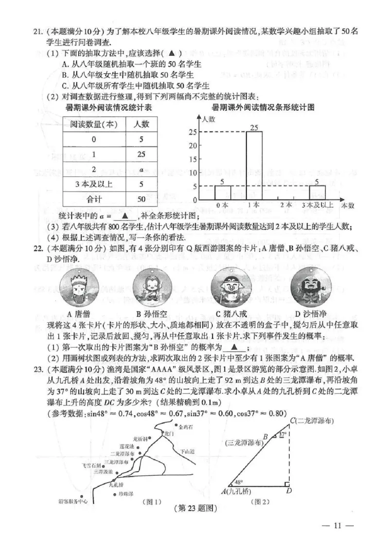 《2023连云港数学试卷+答案(PDF版)_12.2026年4月全国各地高考模拟卷_2026版初中金考卷•45套中考试卷汇编系列合集_全国版中考真题(1)_各省市《历年中考真题》2013-2024(10)_17江苏省各市试卷》第3页预览