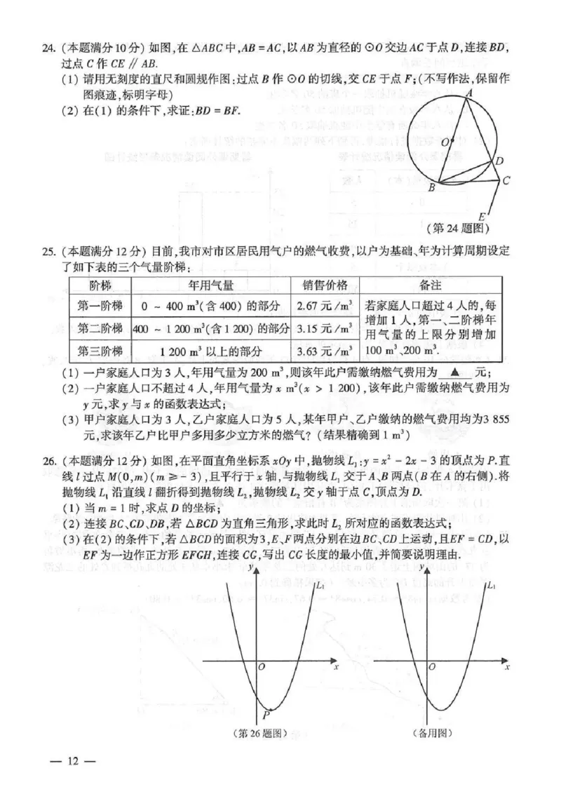 《2023连云港数学试卷+答案(PDF版)_12.2026年4月全国各地高考模拟卷_2026版初中金考卷•45套中考试卷汇编系列合集_全国版中考真题(1)_各省市《历年中考真题》2013-2024(10)_17江苏省各市试卷》第4页预览