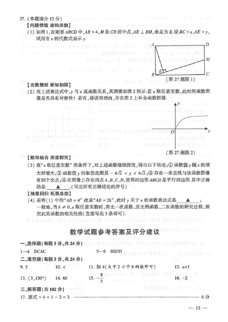 《2023连云港数学试卷+答案(PDF版)_12.2026年4月全国各地高考模拟卷_2026版初中金考卷•45套中考试卷汇编系列合集_全国版中考真题(1)_各省市《历年中考真题》2013-2024(10)_17江苏省各市试卷》第5页预览