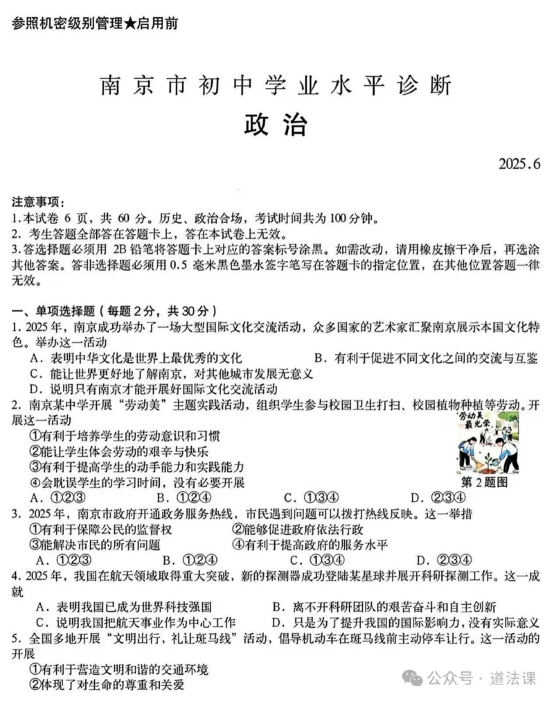 《2025年南京市中考道法真题原卷完整版_12.2026年4月全国各地高考模拟卷_2026版初中金考卷•45套中考试卷汇编系列合集_全国版中考真题(1)_2025年全国中考真题答案(按省市分类)(10)_江苏省》第1页预览
