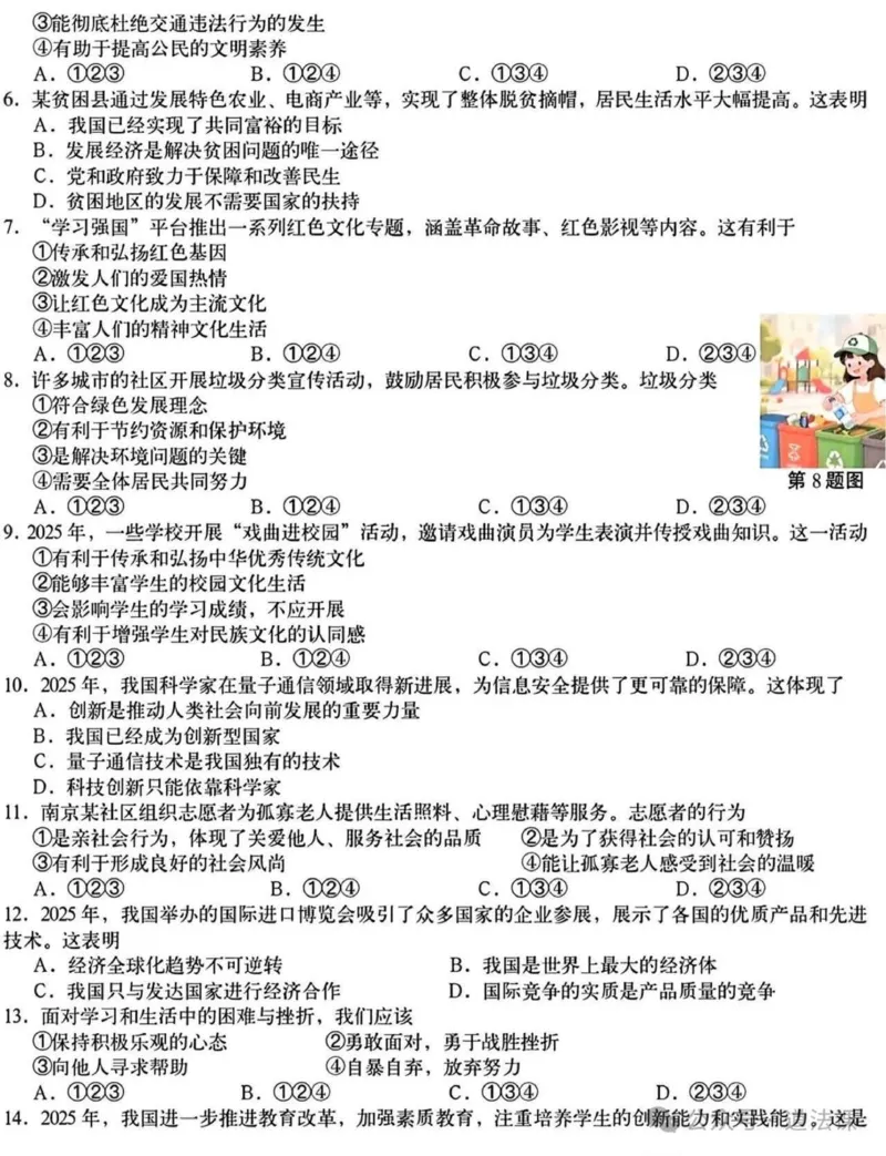 《2025年南京市中考道法真题原卷完整版_12.2026年4月全国各地高考模拟卷_2026版初中金考卷•45套中考试卷汇编系列合集_全国版中考真题(1)_2025年全国中考真题答案(按省市分类)(10)_江苏省》第2页预览