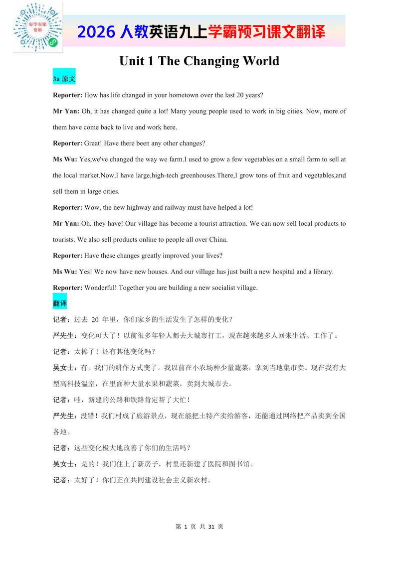《2026人教英语九上课文原文和翻译_初中英语789_26秋最新人教版英语九年级上册_新版_第二套_04单词类资料_00暴雪制作资料_07.课文翻译》第1页预览