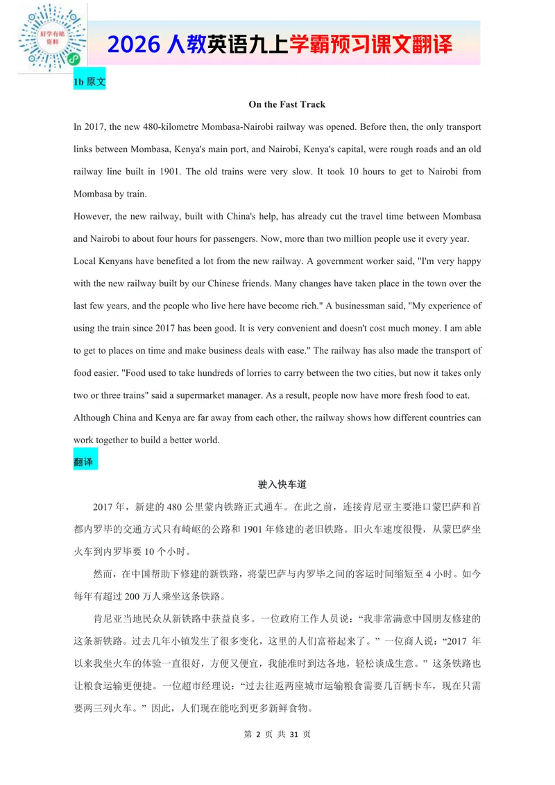 《2026人教英语九上课文原文和翻译_初中英语789_26秋最新人教版英语九年级上册_新版_第二套_04单词类资料_00暴雪制作资料_07.课文翻译》第2页预览