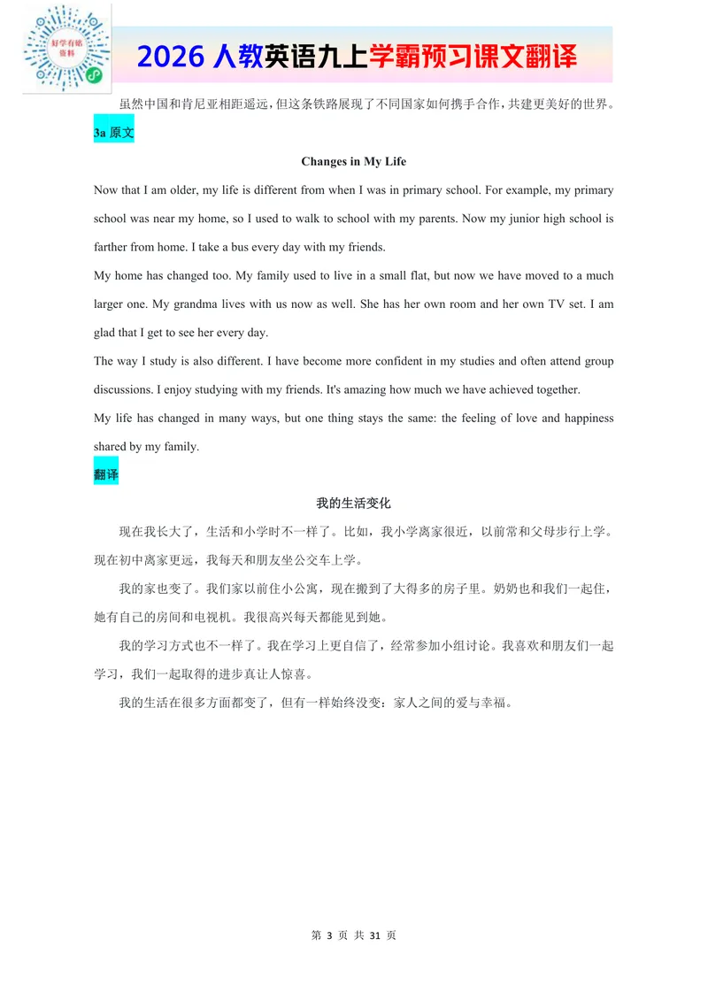 《2026人教英语九上课文原文和翻译_初中英语789_26秋最新人教版英语九年级上册_新版_第二套_04单词类资料_00暴雪制作资料_07.课文翻译》第3页预览