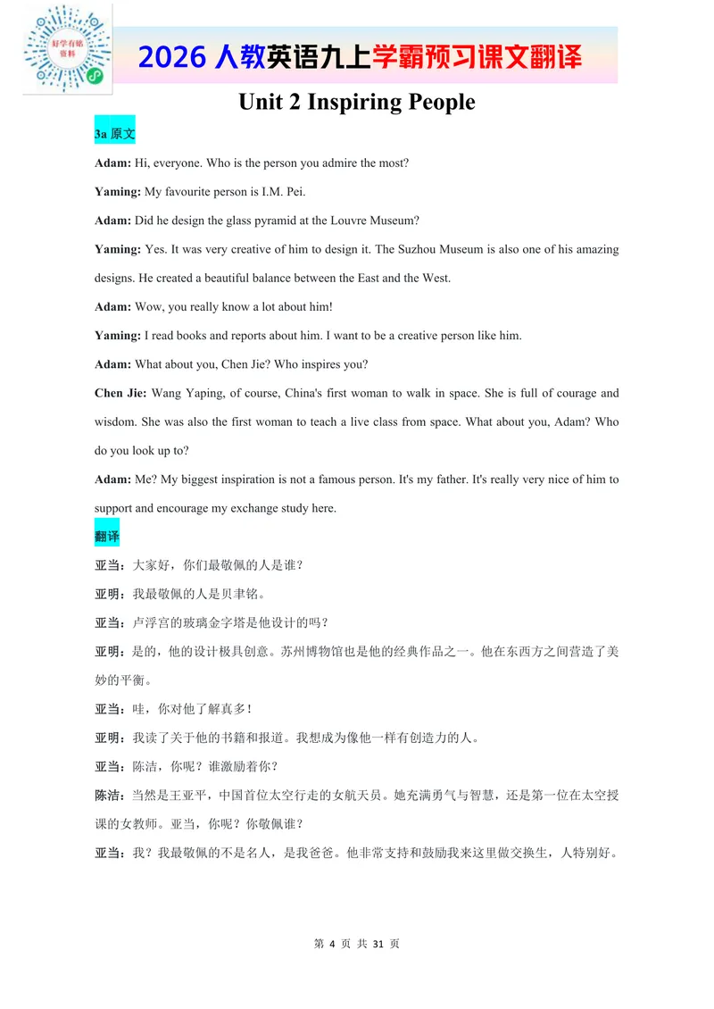 《2026人教英语九上课文原文和翻译_初中英语789_26秋最新人教版英语九年级上册_新版_第二套_04单词类资料_00暴雪制作资料_07.课文翻译》第4页预览