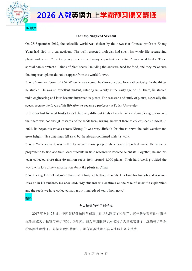《2026人教英语九上课文原文和翻译_初中英语789_26秋最新人教版英语九年级上册_新版_第二套_04单词类资料_00暴雪制作资料_07.课文翻译》第5页预览