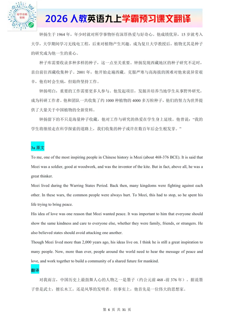 《2026人教英语九上课文原文和翻译_初中英语789_26秋最新人教版英语九年级上册_新版_第二套_04单词类资料_00暴雪制作资料_07.课文翻译》第6页预览