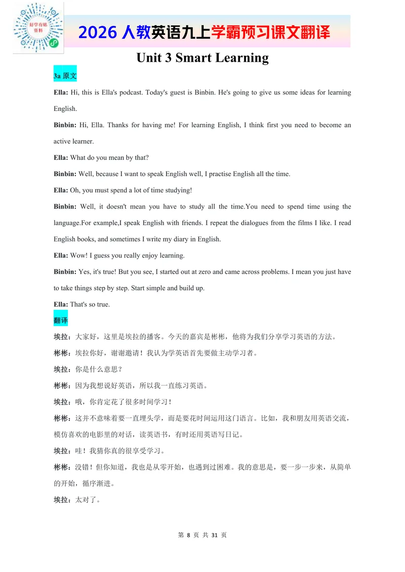 《2026人教英语九上课文原文和翻译_初中英语789_26秋最新人教版英语九年级上册_新版_第二套_04单词类资料_00暴雪制作资料_07.课文翻译》第8页预览