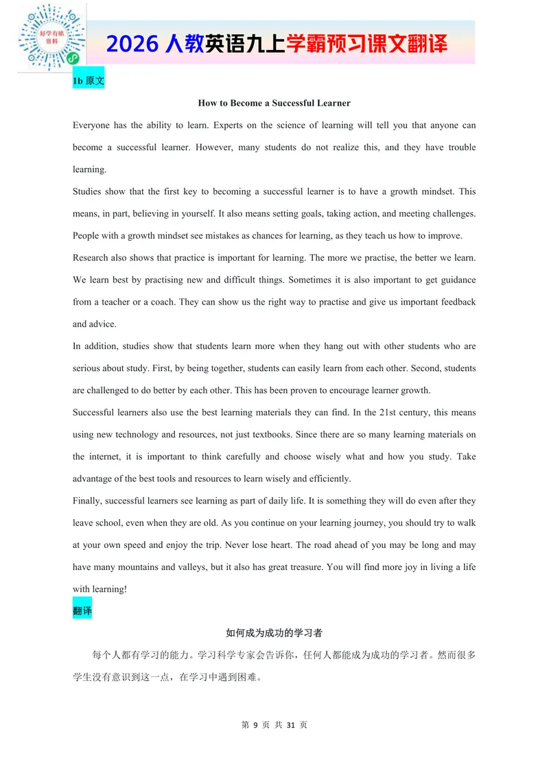 《2026人教英语九上课文原文和翻译_初中英语789_26秋最新人教版英语九年级上册_新版_第二套_04单词类资料_00暴雪制作资料_07.课文翻译》第9页预览