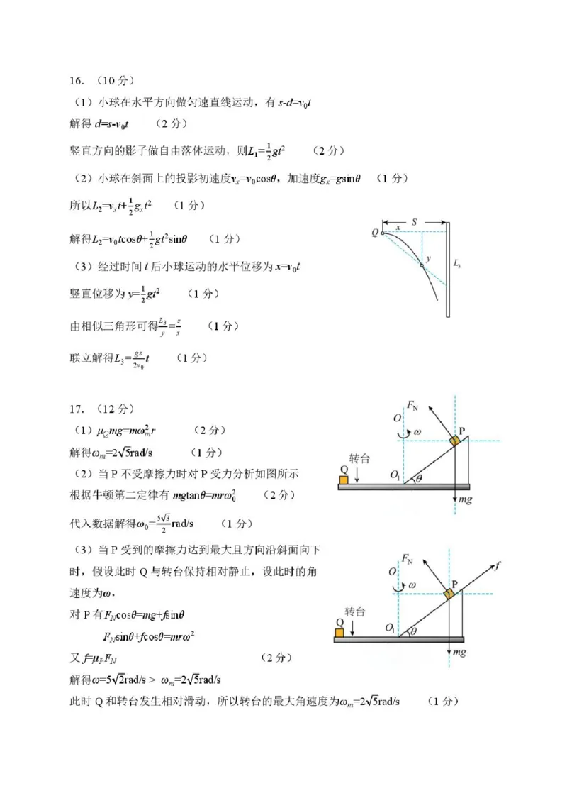 《物理答案_2024-2027高一（7-7月题库）(1)_2026年06月高一试卷_260606山东省实验中学2025-2026学年高一下学期第一次阶段性学情检测试题》第2页预览