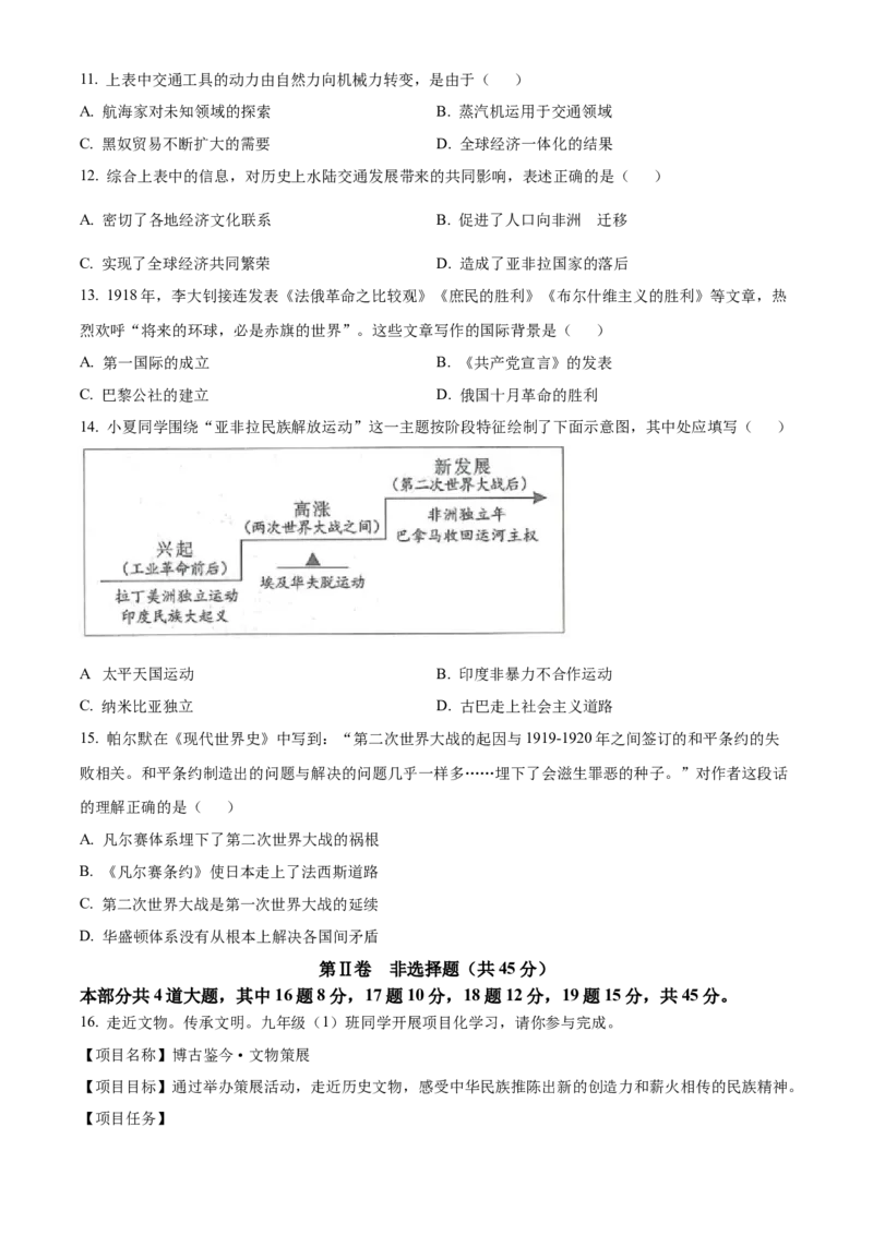《2024年山西省中考历史真题（原卷版）_12.2026年4月全国各地高考模拟卷_2026版初中金考卷•45套中考试卷汇编系列合集_全国版中考真题(1)_各省市《历年中考真题》2013-2024(10)》第4页预览