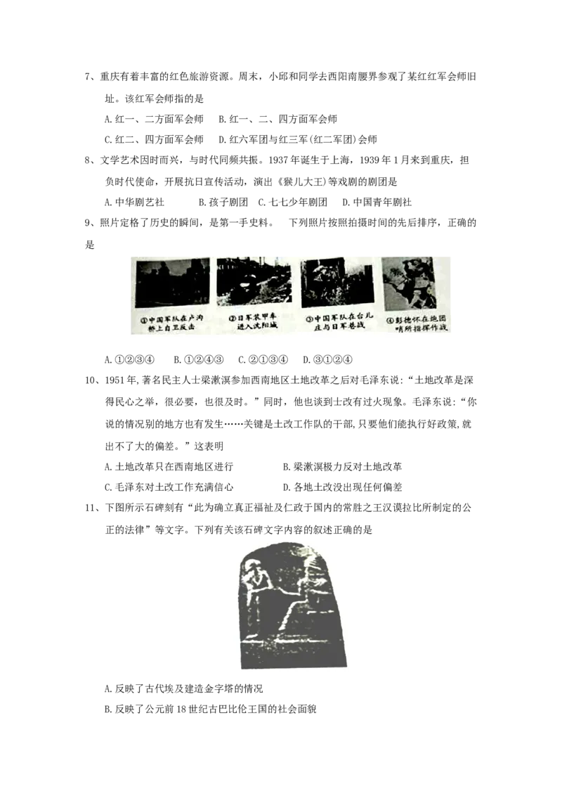 《2018年重庆市中考历史真题及答案（B卷）_重庆历年中考真题2008-2026_6.重庆中考历史2008-2026》第2页预览