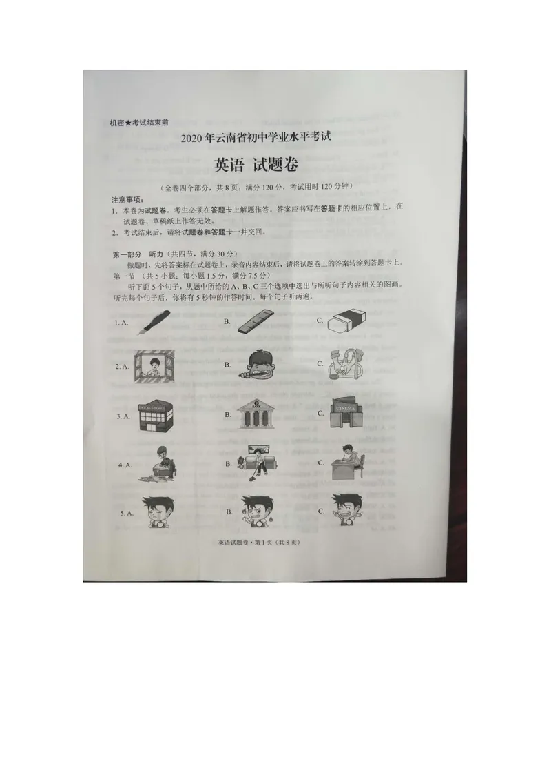 《云南省2020年中考英语试题卷（图片版，含答案）_初中英语789_26秋最新人教版英语九年级上册_人教版英语九年级全册_人教版初中英语9全一册_0最新更新_人教版英语9年级下册_2020年中考真题》第1页预览