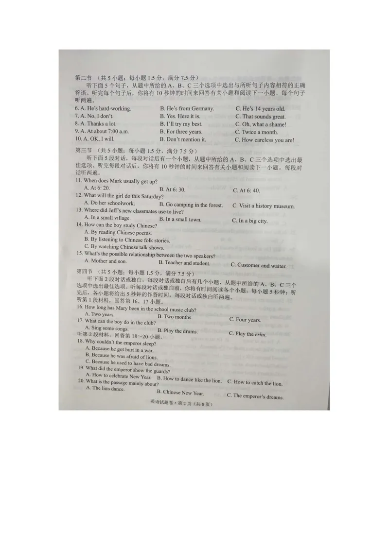 《云南省2020年中考英语试题卷（图片版，含答案）_初中英语789_26秋最新人教版英语九年级上册_人教版英语九年级全册_人教版初中英语9全一册_0最新更新_人教版英语9年级下册_2020年中考真题》第2页预览