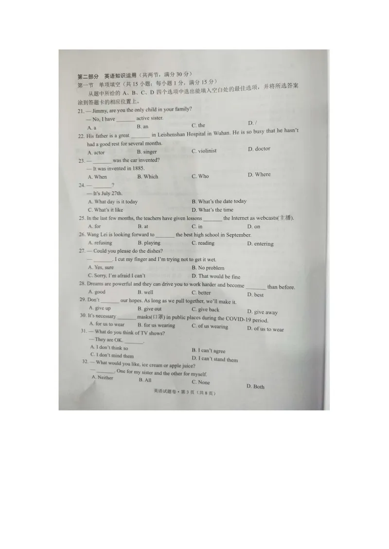 《云南省2020年中考英语试题卷（图片版，含答案）_初中英语789_26秋最新人教版英语九年级上册_人教版英语九年级全册_人教版初中英语9全一册_0最新更新_人教版英语9年级下册_2020年中考真题》第3页预览