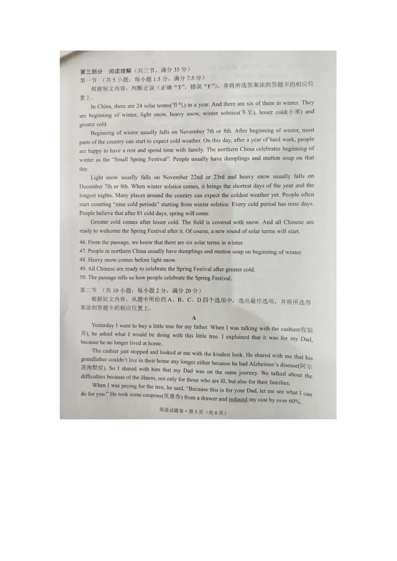 《云南省2020年中考英语试题卷（图片版，含答案）_初中英语789_26秋最新人教版英语九年级上册_人教版英语九年级全册_人教版初中英语9全一册_0最新更新_人教版英语9年级下册_2020年中考真题》第5页预览