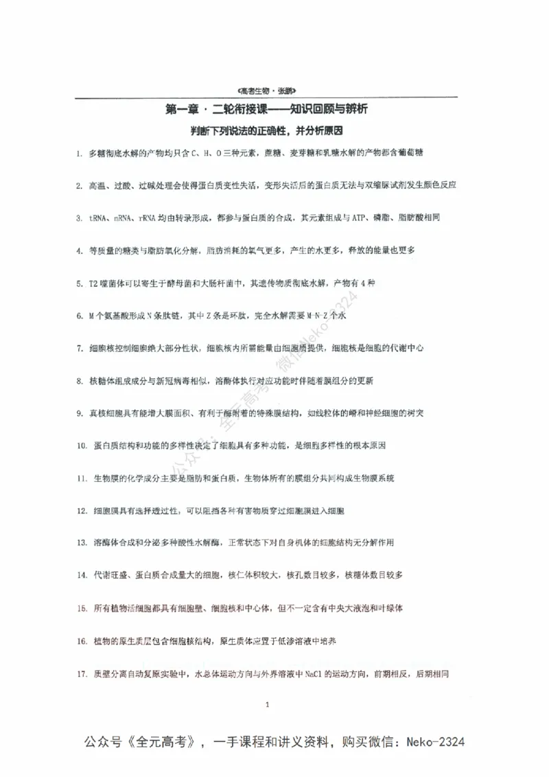 《2024张鹏二轮复习讲义_2024-2027高三（6-6月题库）_2024年09月试卷_张鹏》第4页预览