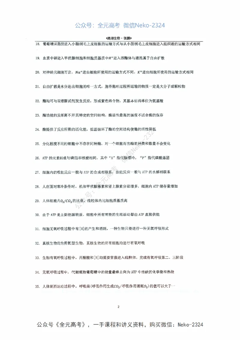 《2024张鹏二轮复习讲义_2024-2027高三（6-6月题库）_2024年09月试卷_张鹏》第5页预览