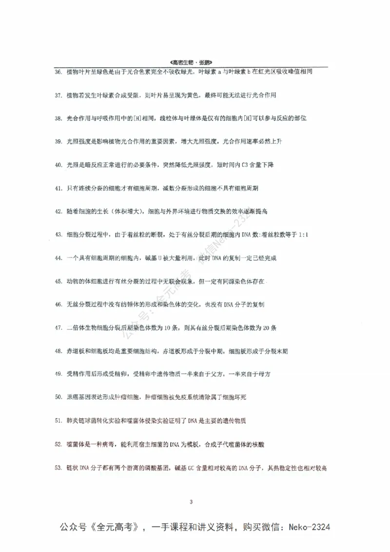 《2024张鹏二轮复习讲义_2024-2027高三（6-6月题库）_2024年09月试卷_张鹏》第6页预览
