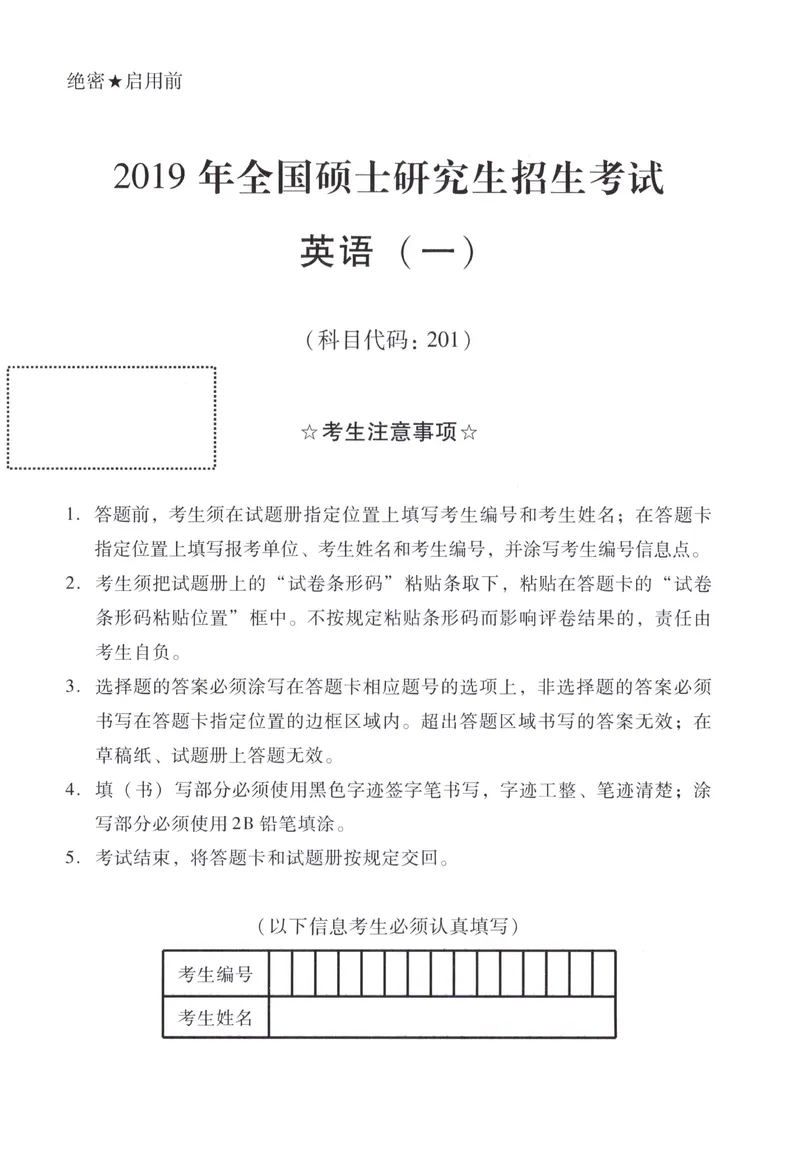 《（英一）2019年考研英语真题_考研英语真题_01考研英语真题版本一_❤️赠2：英语一二逐词翻译_高分大神整理_英语_考研英语笔记400+页_考研英语真题裸题05-22》第1页预览