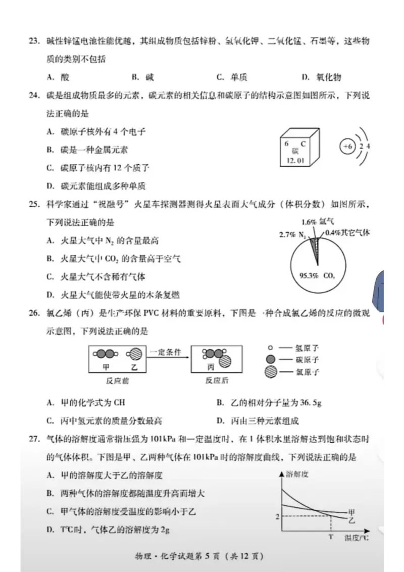 《2023四川乐山化学试卷(PDF版)_12.2026年4月全国各地高考模拟卷_2026版初中金考卷•45套中考试卷汇编系列合集_全国版中考真题(1)_各省市《历年中考真题》2013-2024(10)_27四川地区试卷》第2页预览