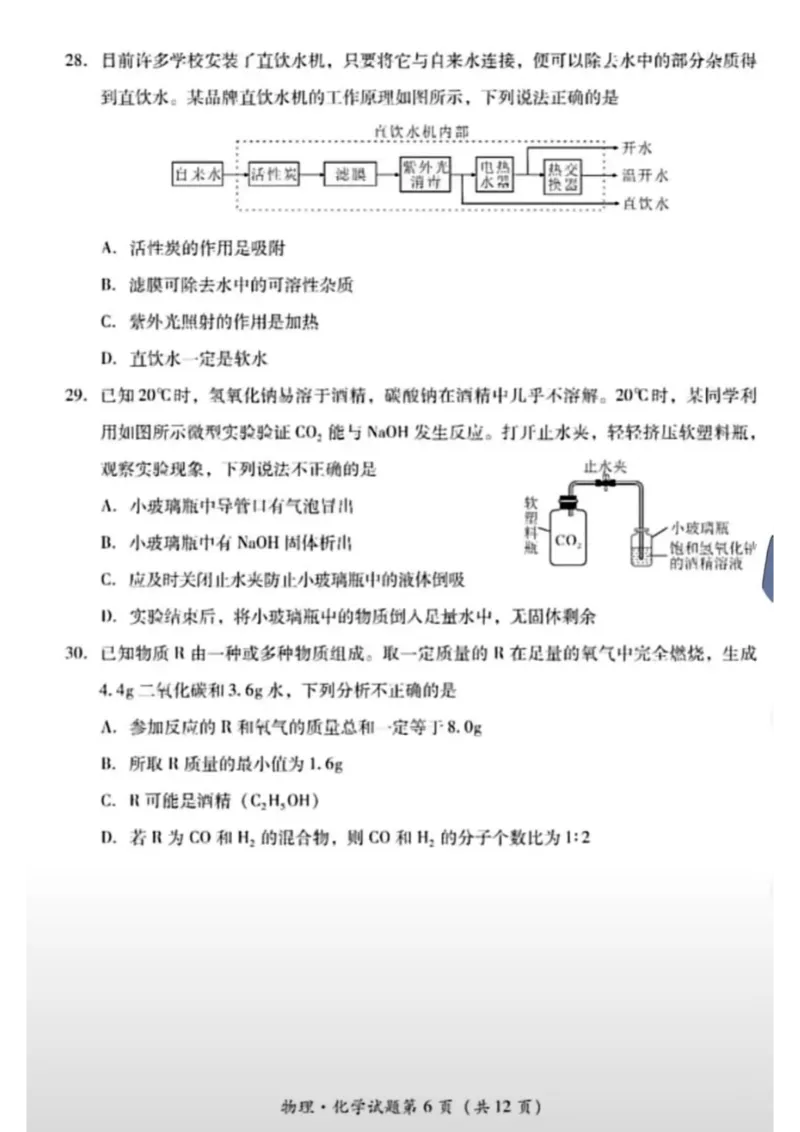 《2023四川乐山化学试卷(PDF版)_12.2026年4月全国各地高考模拟卷_2026版初中金考卷•45套中考试卷汇编系列合集_全国版中考真题(1)_各省市《历年中考真题》2013-2024(10)_27四川地区试卷》第3页预览