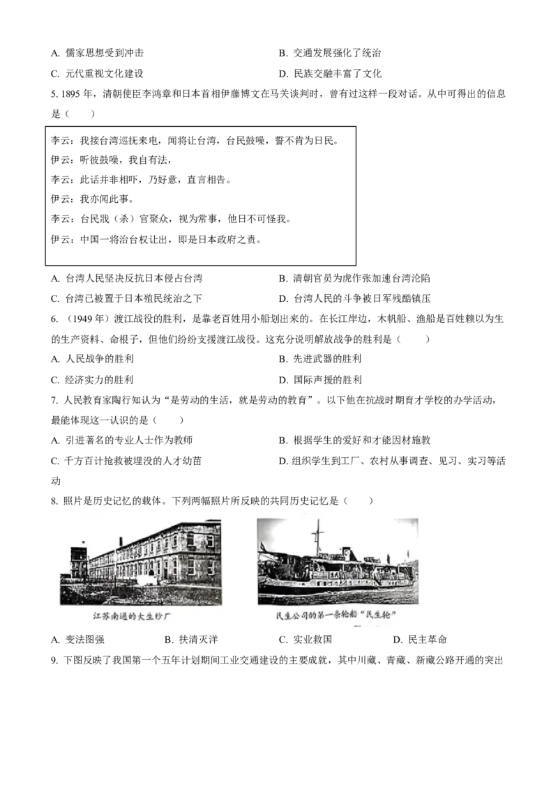 《2023年重庆市中考历史真题（A卷）（空白卷）_重庆历年中考真题2008-2026_6.重庆中考历史2008-2026》第2页预览