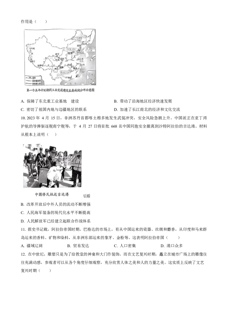 《2023年重庆市中考历史真题（A卷）（空白卷）_重庆历年中考真题2008-2026_6.重庆中考历史2008-2026》第3页预览