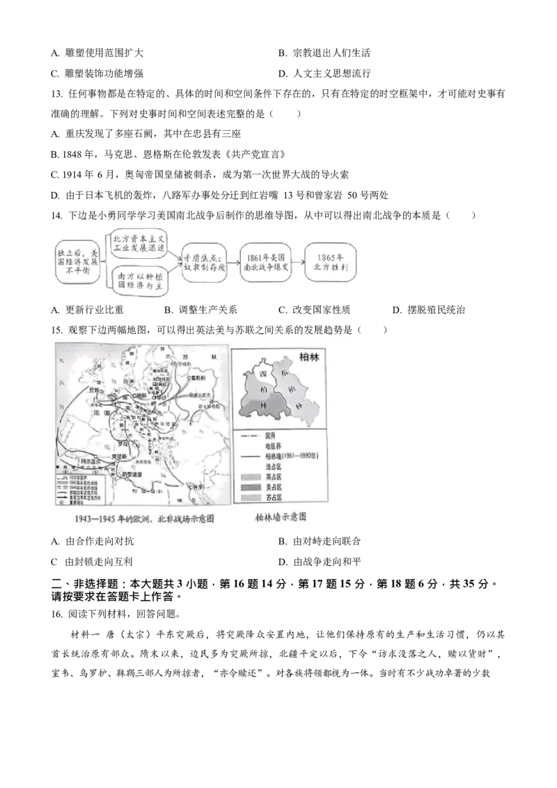 《2023年重庆市中考历史真题（A卷）（空白卷）_重庆历年中考真题2008-2026_6.重庆中考历史2008-2026》第4页预览
