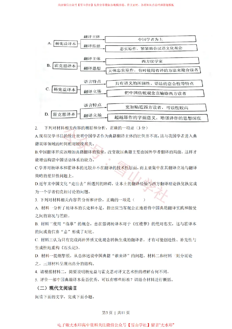 《2022年高考语文试卷（新高考Ⅱ卷）（空白卷）_高考历年真题_08-24全国高考真题（无水印）_新·PDF版2008-2024·高考语文真题_版本2：语文（按省份分类）2008-2024_993》第3页预览