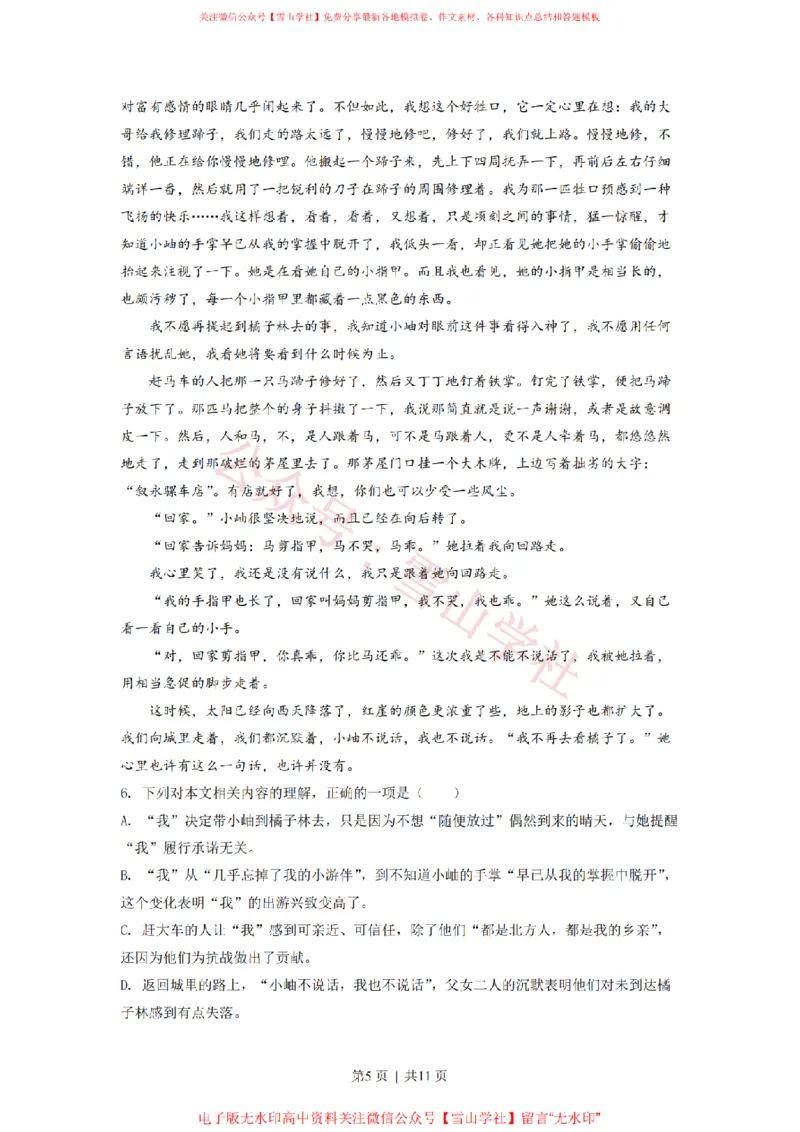《2022年高考语文试卷（新高考Ⅱ卷）（空白卷）_高考历年真题_08-24全国高考真题（无水印）_新·PDF版2008-2024·高考语文真题_版本2：语文（按省份分类）2008-2024_993》第5页预览