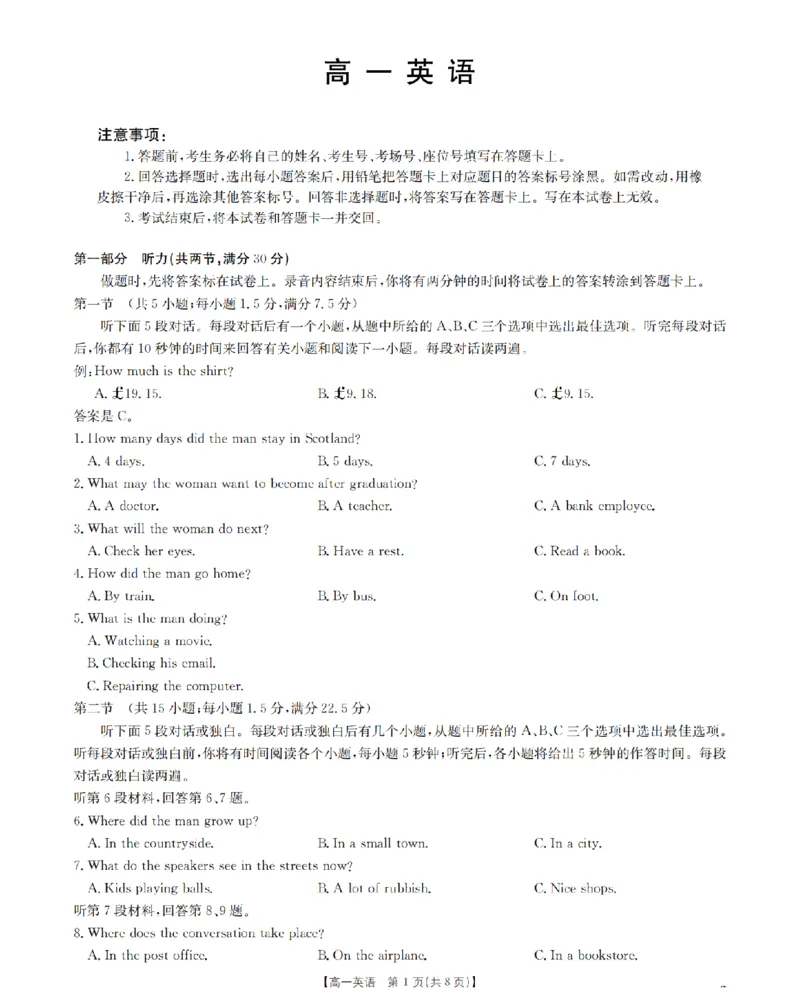 《英语_扫描版_2024-2027高一（7-7月题库）(1)_2026年05月高一试卷_260519云南省2025-2026学年高一下学期4月联考（全）》第1页预览