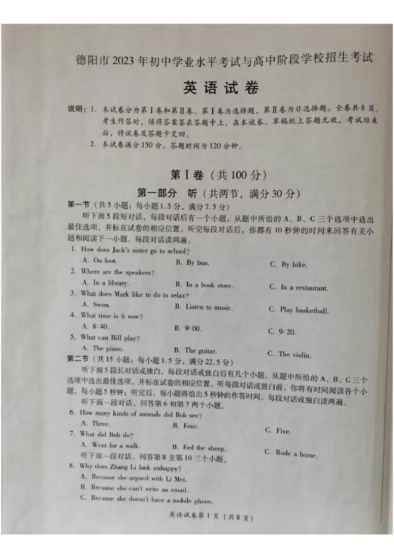 《2023年四川德阳英语试卷+答案(图片版)_12.2026年4月全国各地高考模拟卷_2026版初中金考卷•45套中考试卷汇编系列合集_全国版中考真题(1)_各省市《历年中考真题》2013-2024(10)_37四川试卷》第1页预览