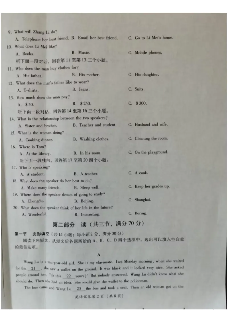 《2023年四川德阳英语试卷+答案(图片版)_12.2026年4月全国各地高考模拟卷_2026版初中金考卷•45套中考试卷汇编系列合集_全国版中考真题(1)_各省市《历年中考真题》2013-2024(10)_37四川试卷》第2页预览