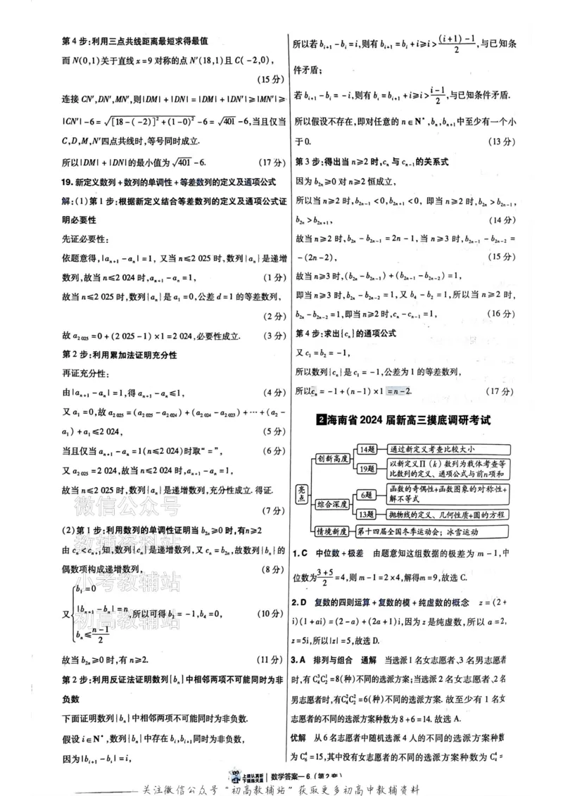《2025《金考卷45套》数学新高考答案_12.2026年4月全国各地高考模拟卷_2026天星金考卷·优秀模拟试卷汇编45套_2025版《金考卷45套》》第10页预览