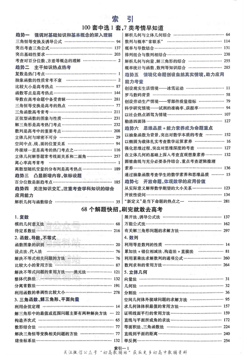 《2025《金考卷45套》数学新高考答案_12.2026年4月全国各地高考模拟卷_2026天星金考卷·优秀模拟试卷汇编45套_2025版《金考卷45套》》第3页预览