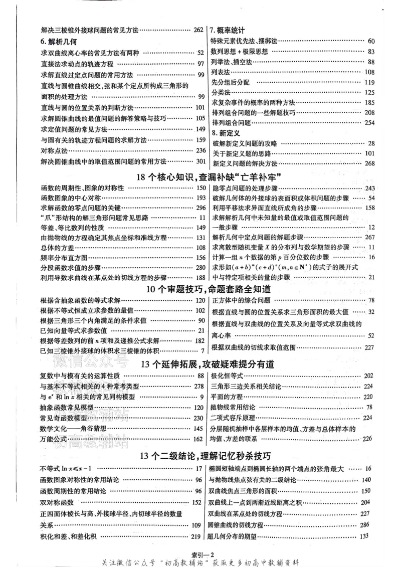 《2025《金考卷45套》数学新高考答案_12.2026年4月全国各地高考模拟卷_2026天星金考卷·优秀模拟试卷汇编45套_2025版《金考卷45套》》第4页预览