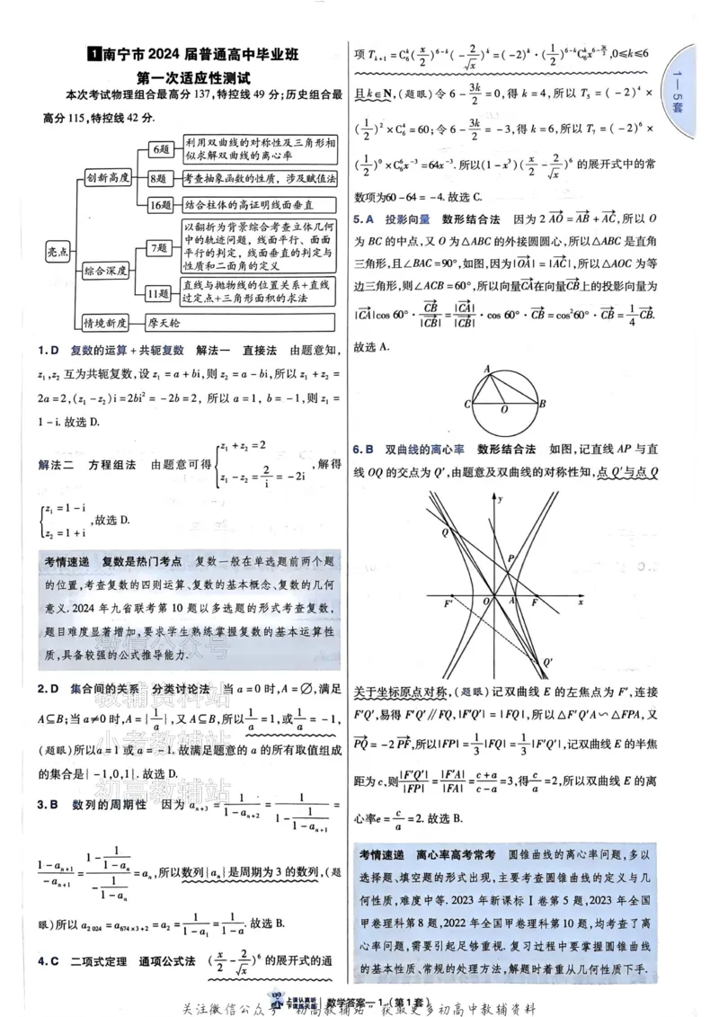 《2025《金考卷45套》数学新高考答案_12.2026年4月全国各地高考模拟卷_2026天星金考卷·优秀模拟试卷汇编45套_2025版《金考卷45套》》第5页预览
