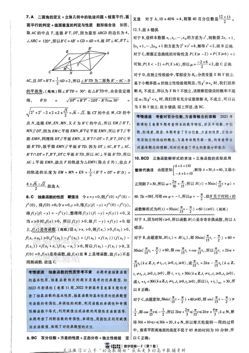《2025《金考卷45套》数学新高考答案_12.2026年4月全国各地高考模拟卷_2026天星金考卷·优秀模拟试卷汇编45套_2025版《金考卷45套》》第6页预览