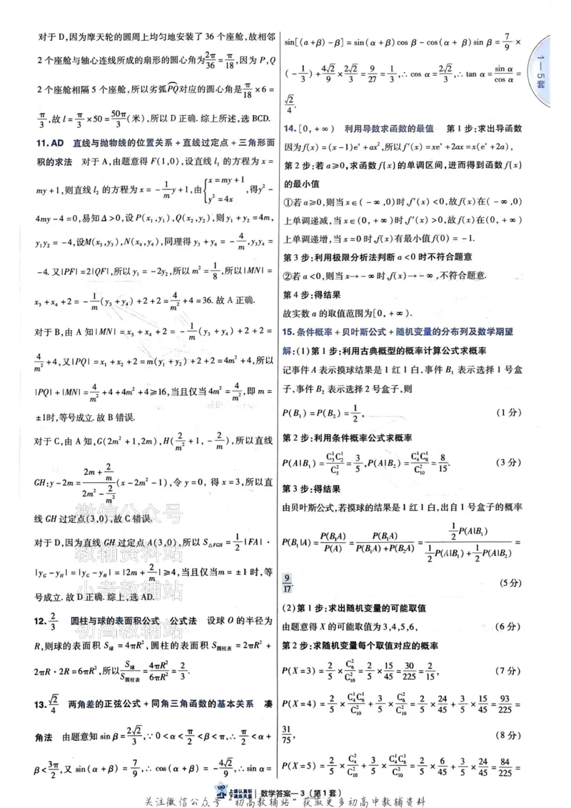 《2025《金考卷45套》数学新高考答案_12.2026年4月全国各地高考模拟卷_2026天星金考卷·优秀模拟试卷汇编45套_2025版《金考卷45套》》第7页预览