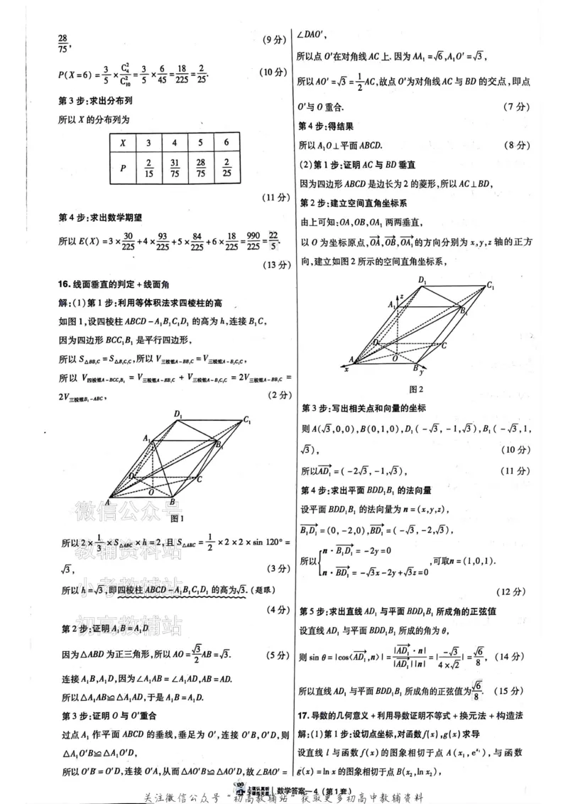 《2025《金考卷45套》数学新高考答案_12.2026年4月全国各地高考模拟卷_2026天星金考卷·优秀模拟试卷汇编45套_2025版《金考卷45套》》第8页预览
