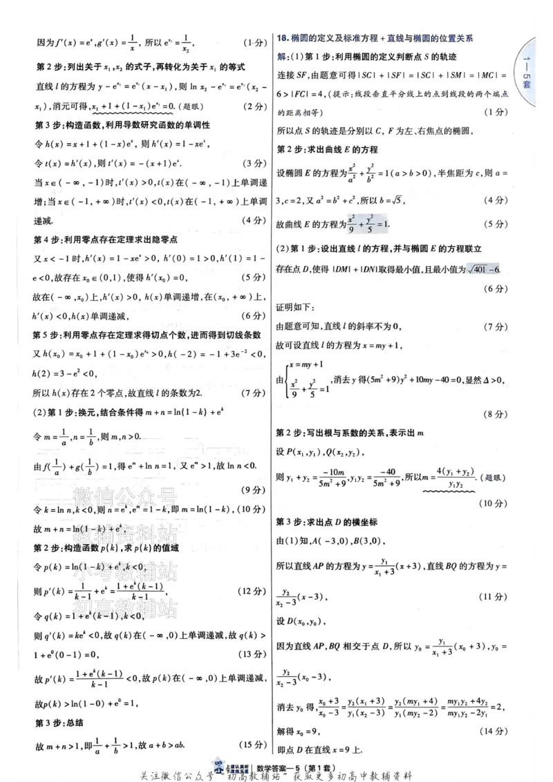 《2025《金考卷45套》数学新高考答案_12.2026年4月全国各地高考模拟卷_2026天星金考卷·优秀模拟试卷汇编45套_2025版《金考卷45套》》第9页预览